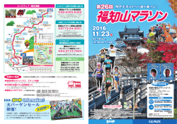 こちら - 福知山マラソン