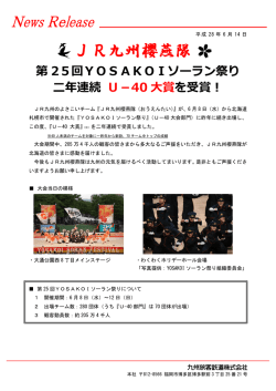 JR九州櫻燕隊