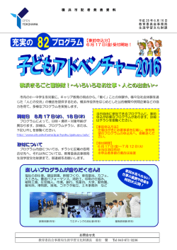 横浜まるごと冒険隊！～いろいろなお仕事・人との出会い～