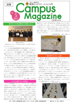 第5号（平成28年4月発刊） - 新潟リハビリテーション大学