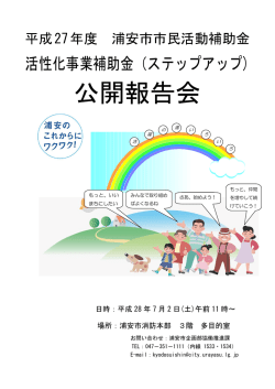 公開報告会
