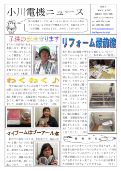 小川電機ニュースPDFはこちらからダウンロードできます。