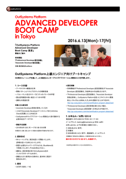 上級開発者向けトレーニング「Advanced
