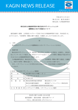 平成 28 年 6 月 16 日 株式会社 鹿児島銀行 株式会社 九州経済研究所