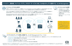 ビジネスバリューを読む - CA Technologies