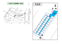 下今泉五丁目家庭農園(PDF文書)