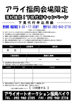 下 見 代 行 申 込 用 紙