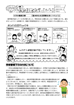 学校管理下でのけがについて