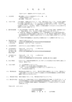 公告 - 核融合科学研究所