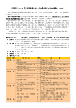 計画設計コース『下水道事業における地震対策』の