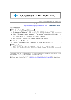 医薬品安全性情報 Vol.14 No.12を掲載しました。