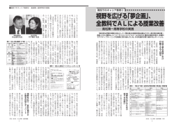 視野を広げる「夢企画」、 Lによる授業改善