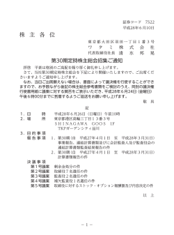 株 主 各 位 - ワタミ株式会社