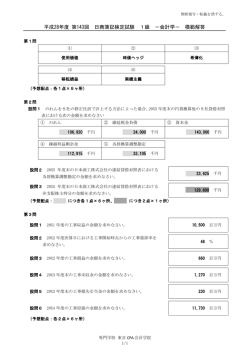 解答 - 東京CPA会計学院