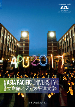 日本語 - APU Admissions Website | Ritsumeikan Asia Pacific