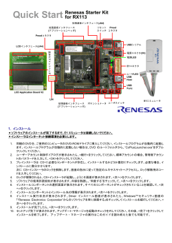 Renesas Starter Kit for RX113 クイックスタートガイド (CS+)