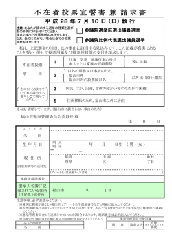 不 在 者 投 票 宣 誓 書 兼 請 求 書