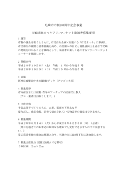 募集要項