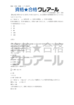 H28 国家一般職 ミクロ経済学 クレアール公務員講座 島本 昌和 【No.31