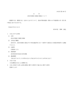 公告 - 高知市