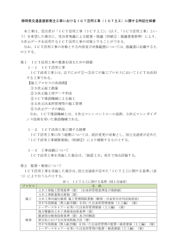 静岡県交通基盤部発注工事におけるICT活用工事（ICT土工）に関する