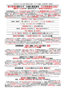 資源ごみ収集車の事故防止資料 （2016/06/17）