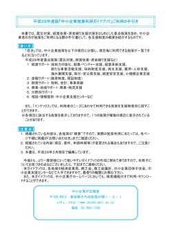 利用の手引き - 中小企業庁