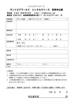 サントピアワールド レンタルスペース 利用申込書 申込者氏名 印