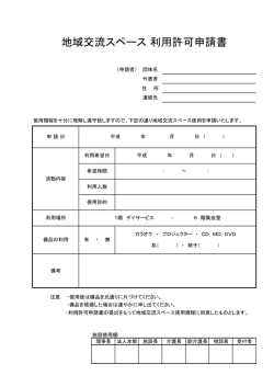 利用申込書