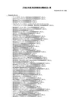 （平成27年度）特定事業者の異動状況一覧