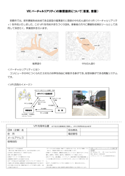 VR利用申込書(PDF/407KB