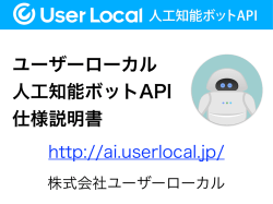 http://ai.userlocal.jp/