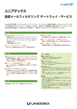 ユニアデックス
