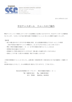 中古テニスボールを無償でお譲りいたします