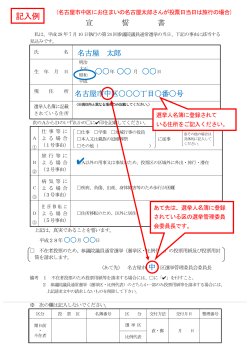 記入例 - 名古屋市