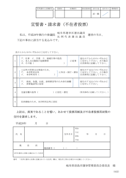 （第24回参議院議員通常選挙） (ファイル名：seikyuusyo