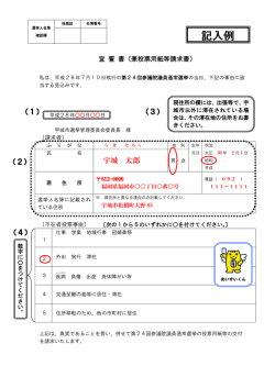 記入例 - 宇城市