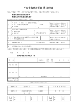 不在者投票宣誓書兼請求書 （105kbyte）