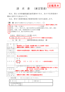 記入見本（PDFファイル）