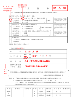 記 入 例 - みよし市