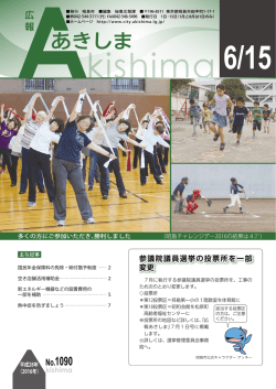 2016年6月15日号1面（PDF:909KB）