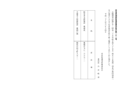 不在者投票を取り扱う施設の指定