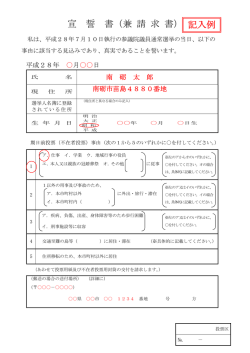 記入例 - 南砺市