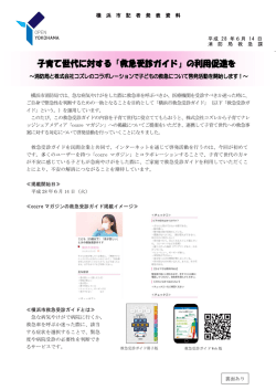 横 浜 市 記 者 発 表 資 料