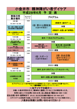 デイケア6月分予定表（PDF：228KB）