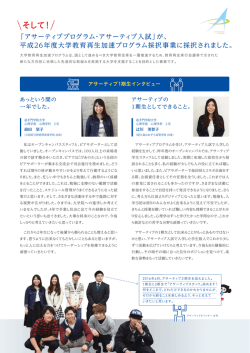 そして！ - 追手門学院大学