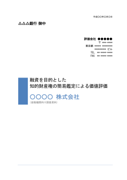 調査会社 J - 知財金融ポータルサイト