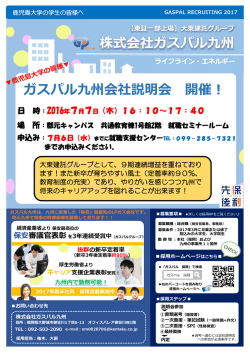 株式会社ガスパル九州 ガスパル九州会社説明会 開催！