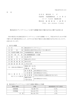 株式会社セブンスアベニューに対する債権の取立不能のおそれに関する