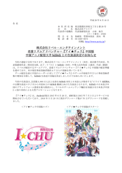 株式会社リベル・エンタテインメント 恋愛リズムアドベンチャー